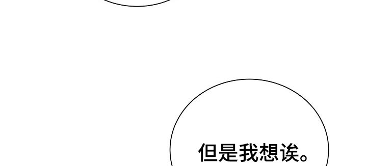 我会珍惜你 - 第84话 - 第14张图