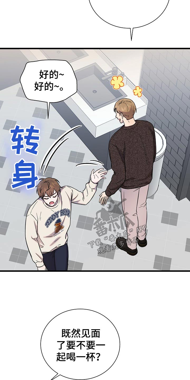 我会珍惜你 - 第84话 - 第15张图