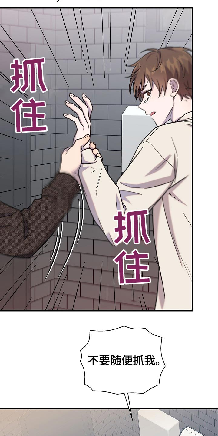 我会珍惜你 - 第84话 - 第16张图