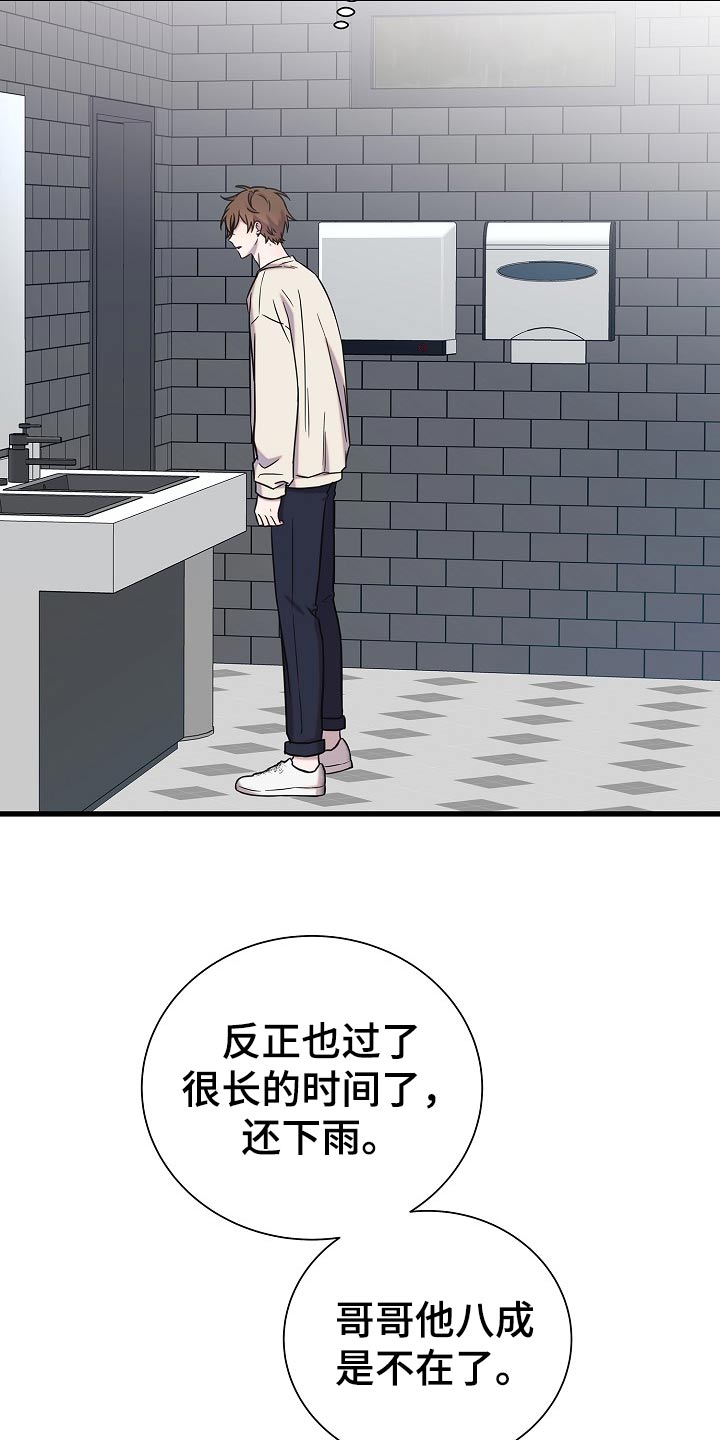 我会珍惜你 - 第84话 - 第7张图