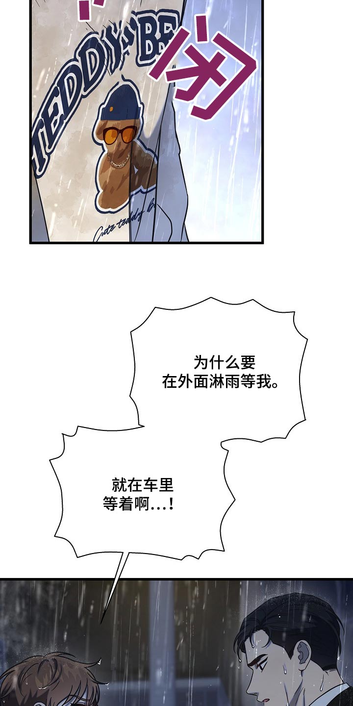 我会珍惜你 - 第86话 - 第15张图