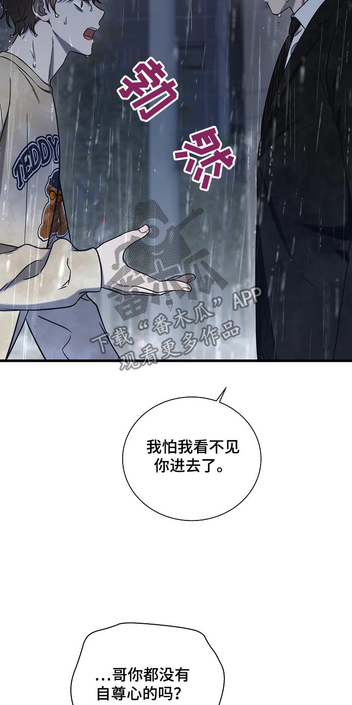 我会珍惜你 - 第86话 - 第16张图