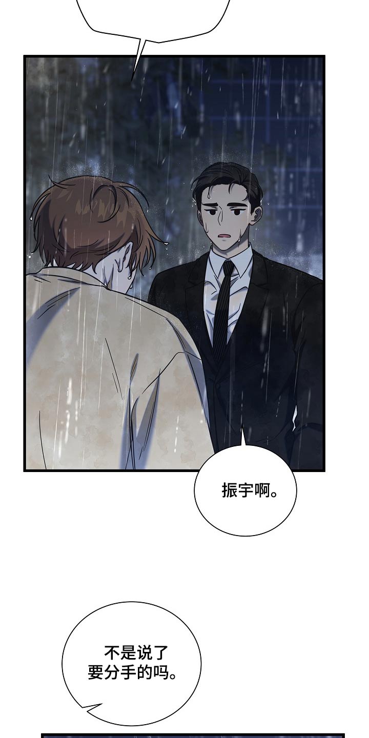 我会珍惜你 - 第86话 - 第17张图