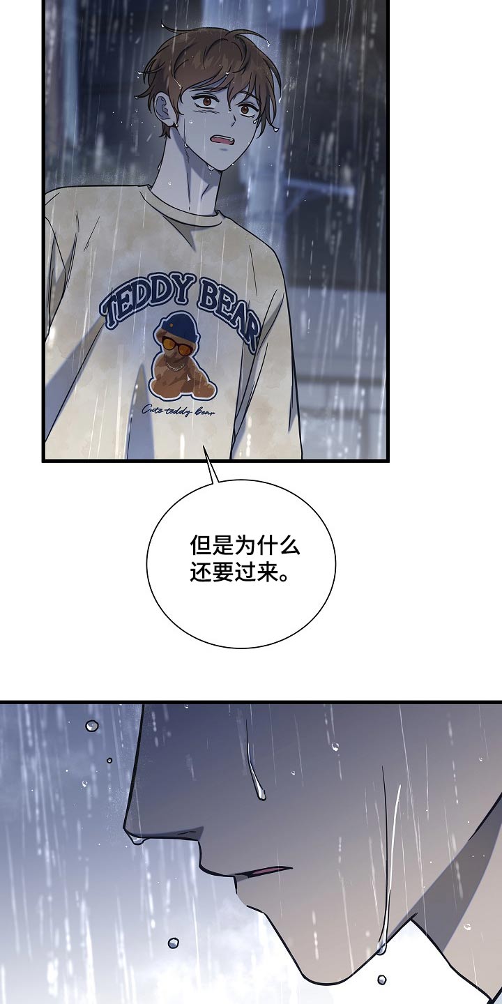 我会珍惜你 - 第86话 - 第19张图