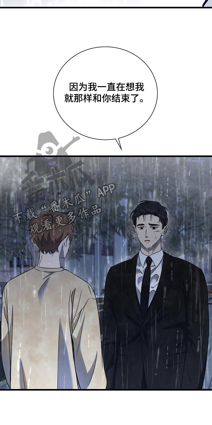 我会珍惜你 - 第86话 - 第20张图