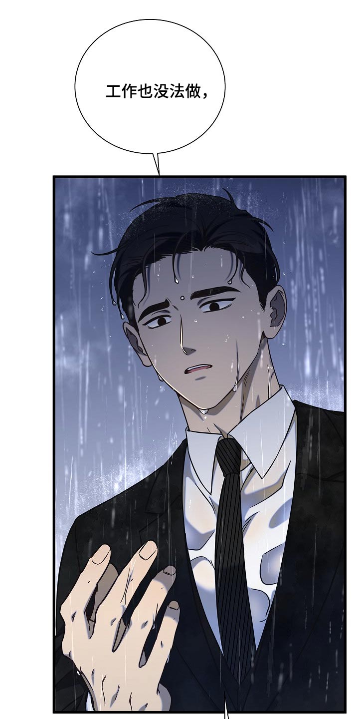 我会珍惜你 - 第86话 - 第21张图