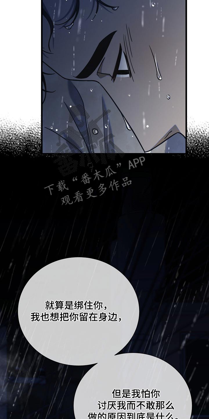 我会珍惜你 - 第86话 - 第25张图