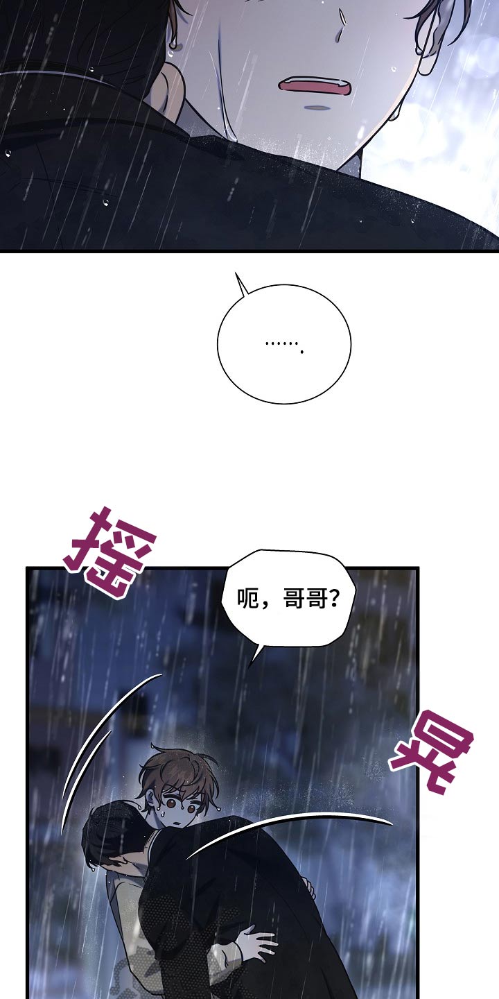 我会珍惜你 - 第86话 - 第28张图