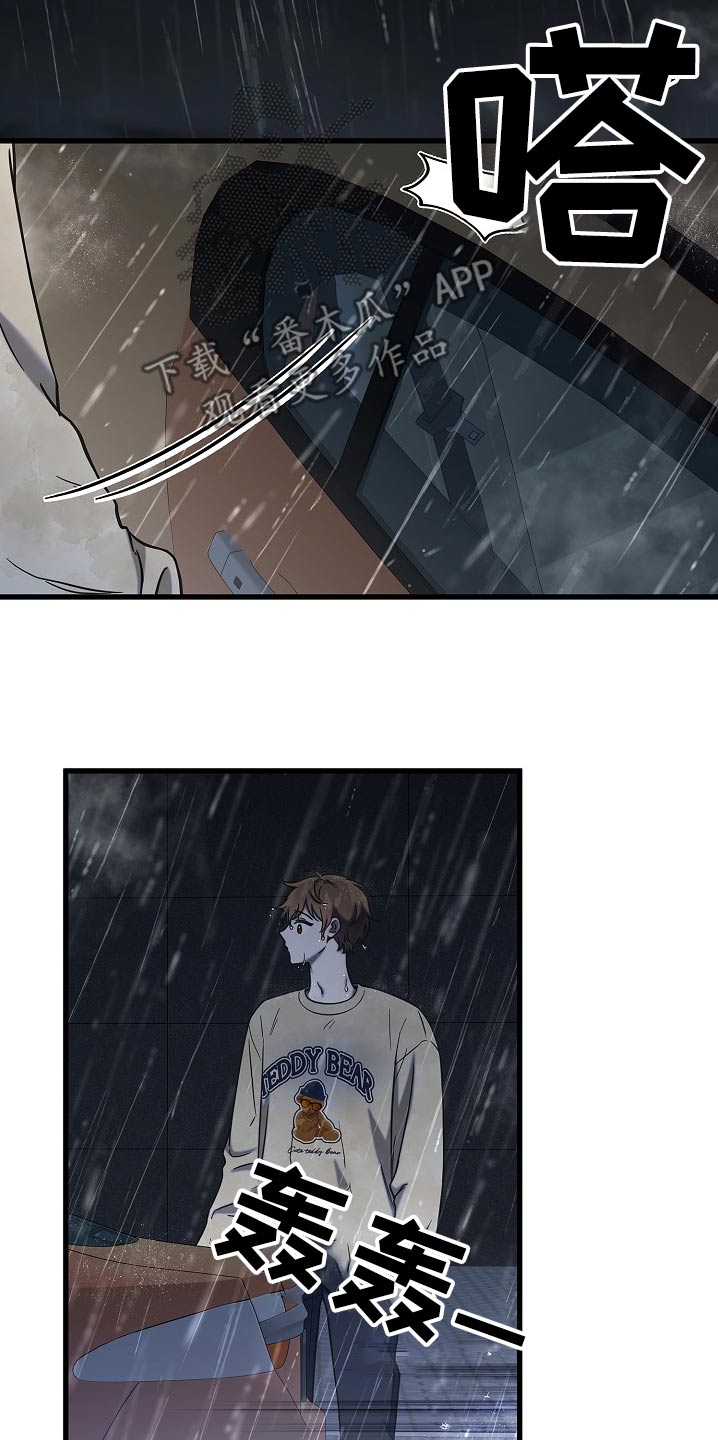 我会珍惜你 - 第86话 - 第6张图