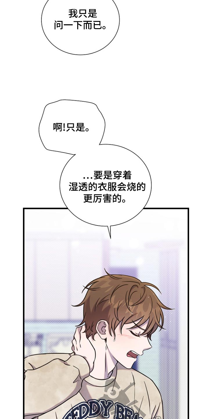 我会珍惜你 - 第87话 - 第12张图