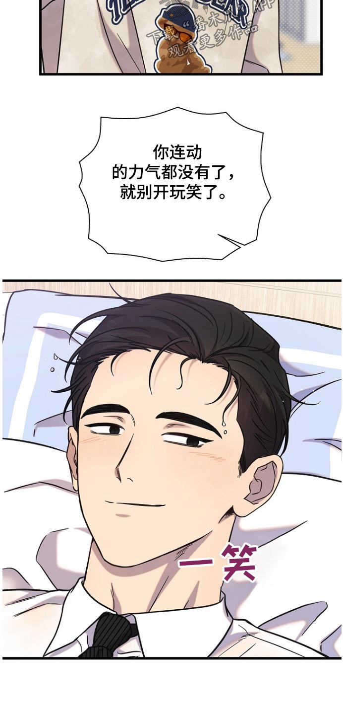 我会珍惜你 - 第87话 - 第13张图