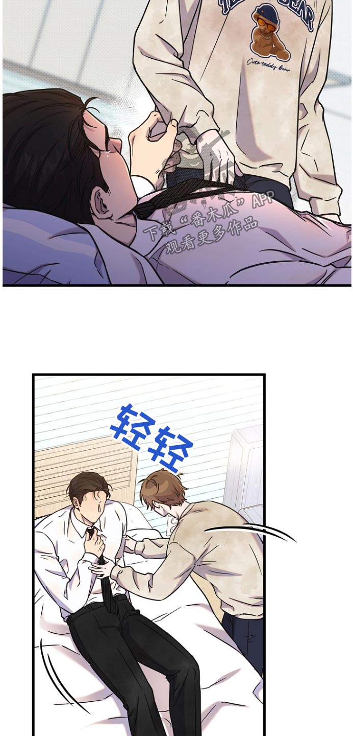 我会珍惜你 - 第87话 - 第15张图