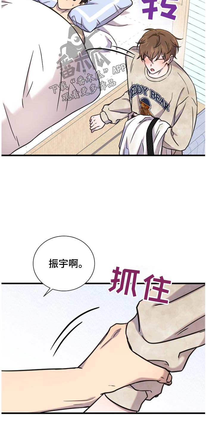 我会珍惜你 - 第87话 - 第17张图