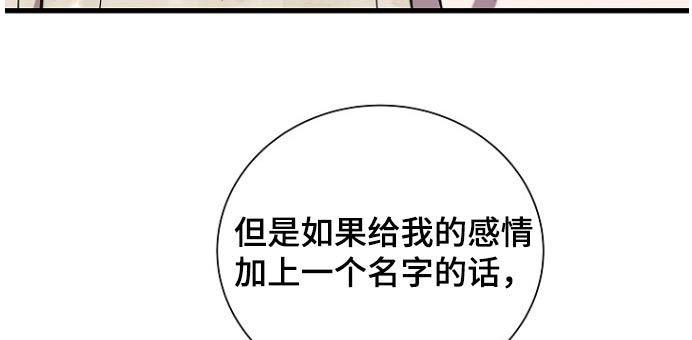 我会珍惜你 - 第87话 - 第20张图