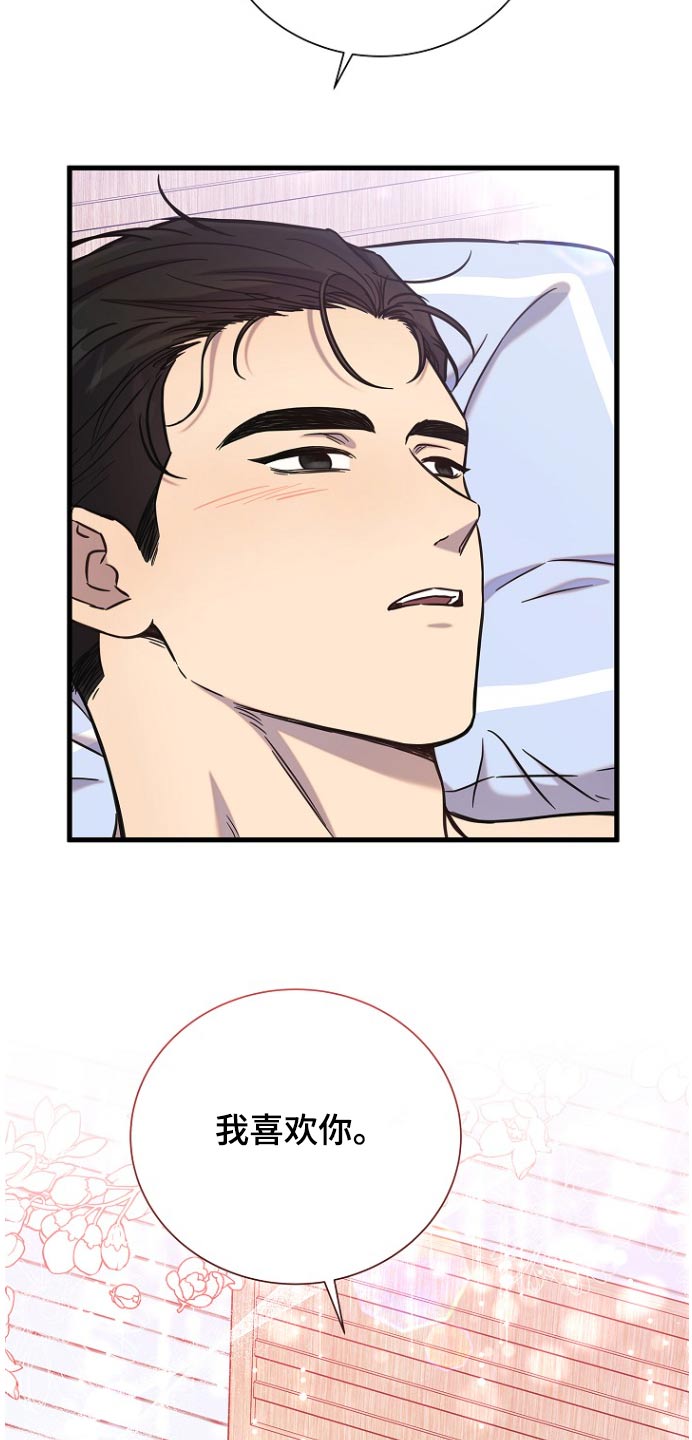 我会珍惜你 - 第87话 - 第21张图