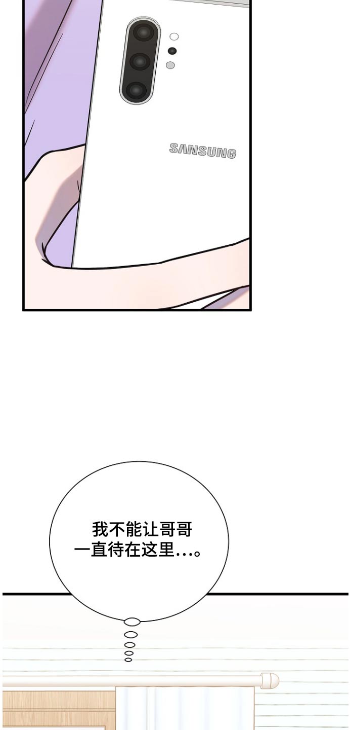 我会珍惜你 - 第87话 - 第26张图