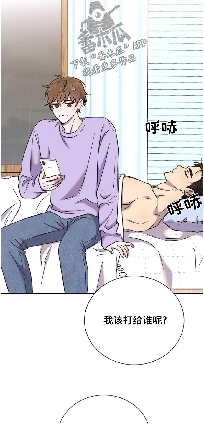 我会珍惜你 - 第87话 - 第27张图