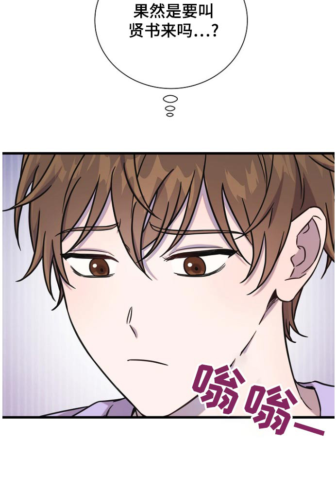 我会珍惜你 - 第87话 - 第28张图