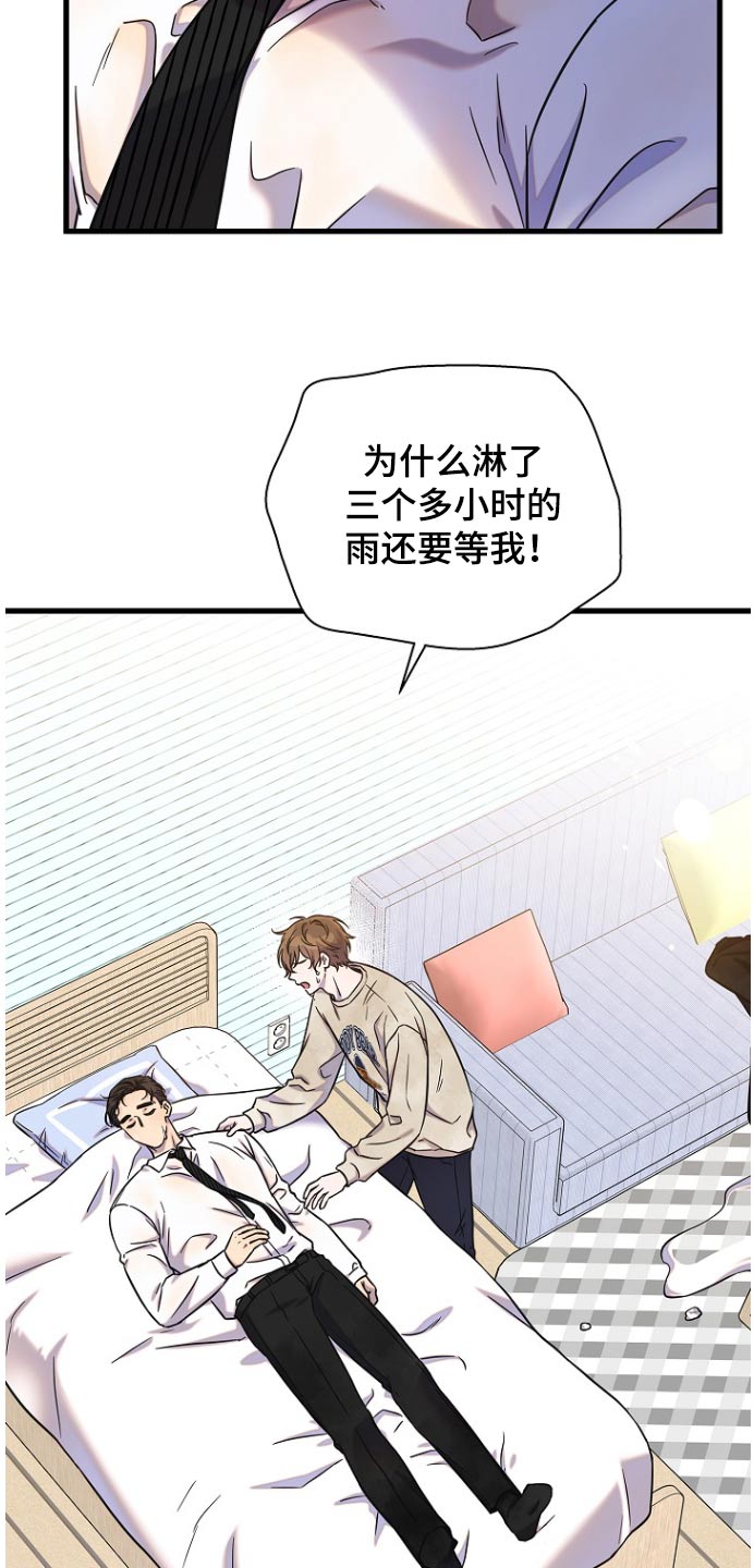 我会珍惜你 - 第87话 - 第2张图