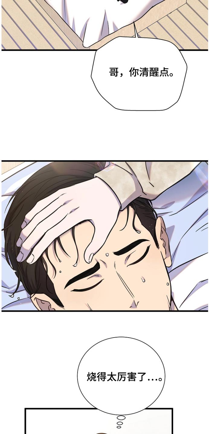 我会珍惜你 - 第87话 - 第3张图