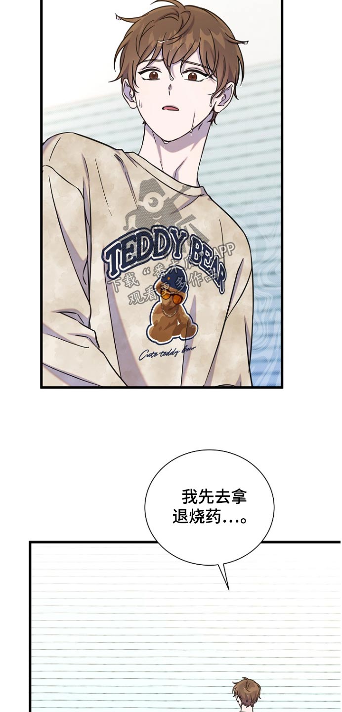 我会珍惜你 - 第87话 - 第4张图