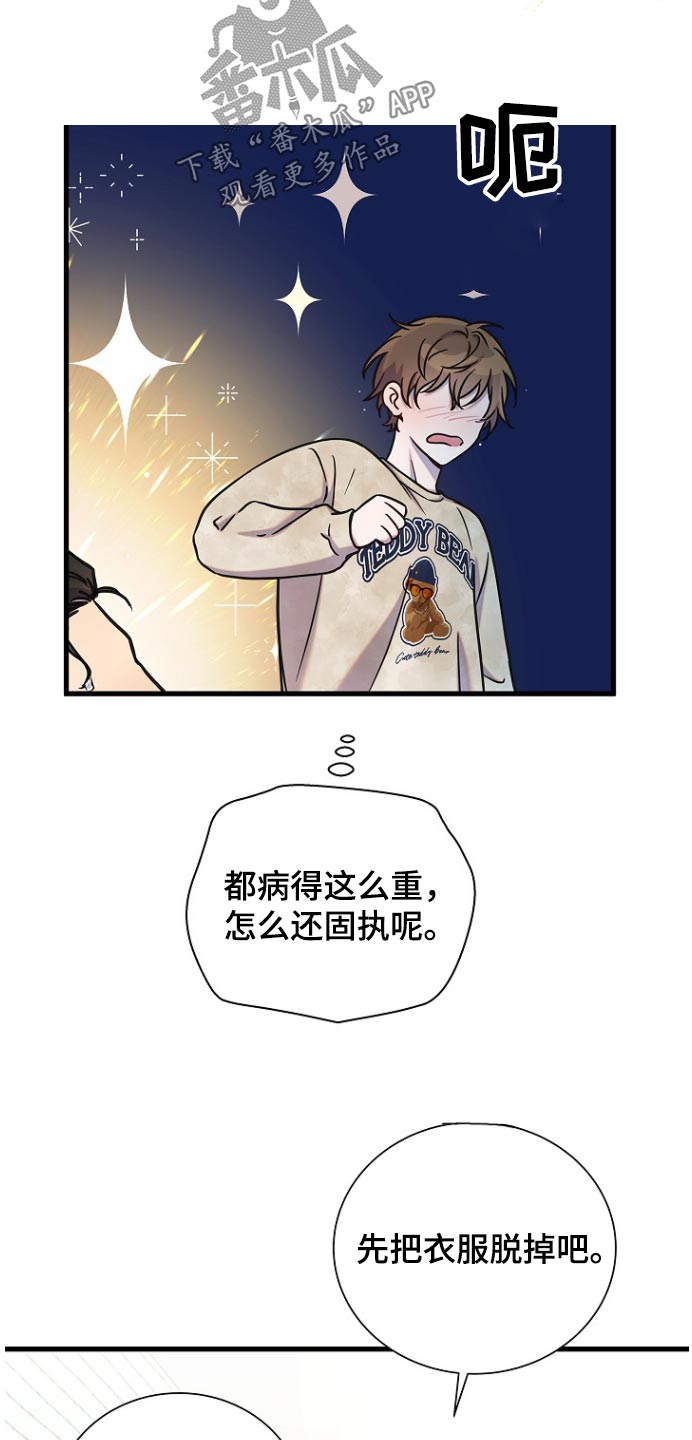 我会珍惜你 - 第87话 - 第8张图