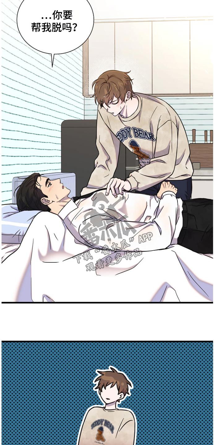 我会珍惜你 - 第87话 - 第9张图