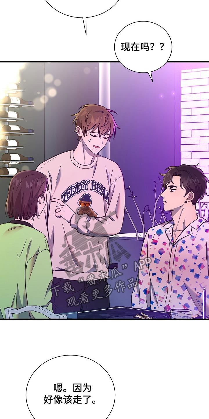 我会珍惜你 - 第85话 - 第10张图