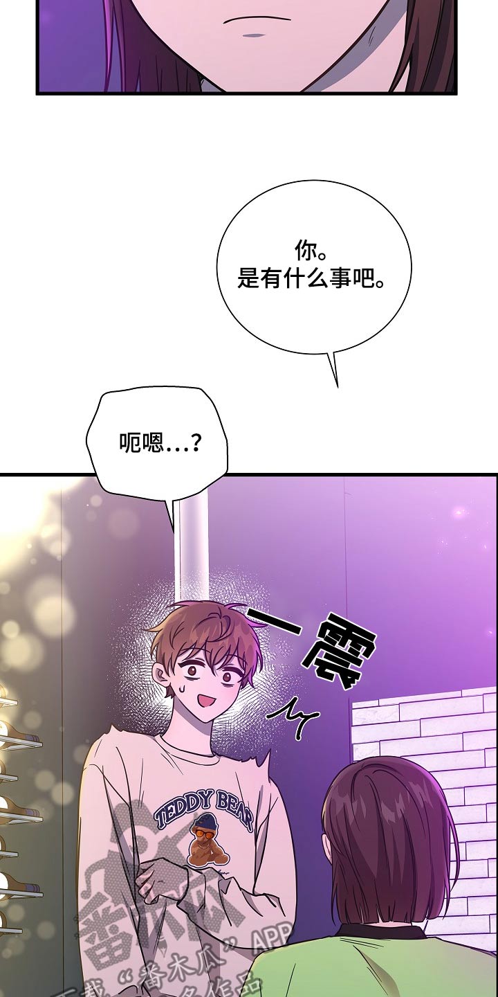 我会珍惜你 - 第85话 - 第12张图