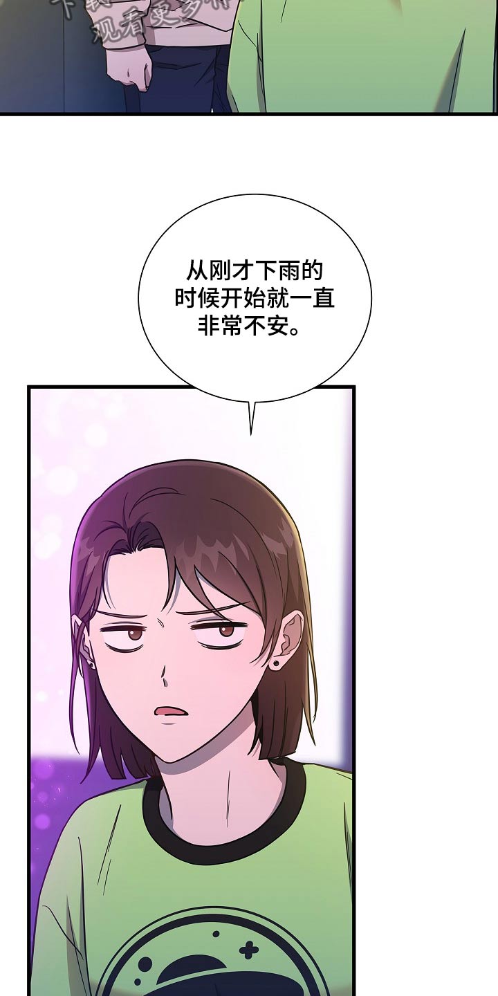 我会珍惜你 - 第85话 - 第13张图