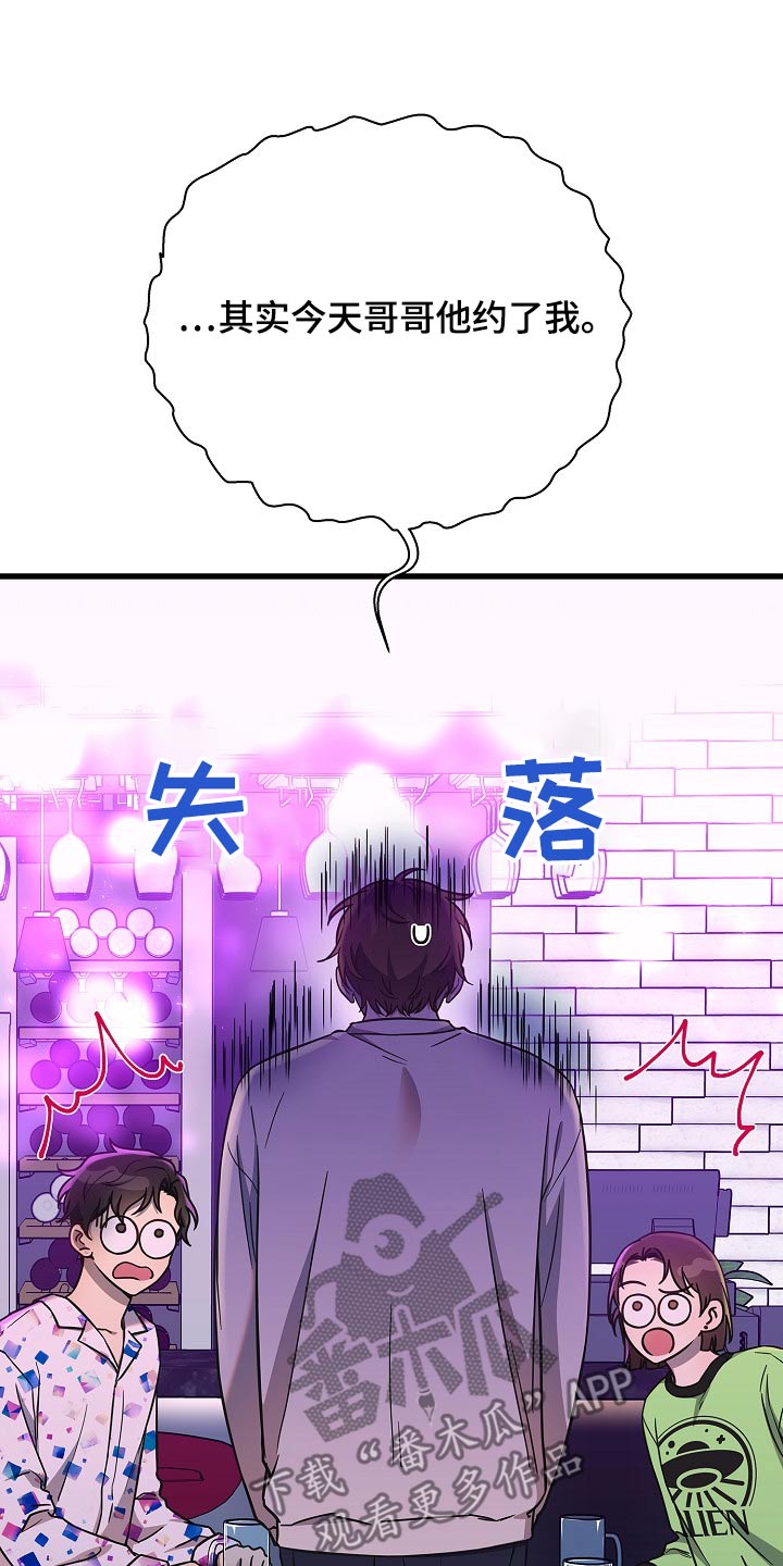 我会珍惜你 - 第85话 - 第15张图