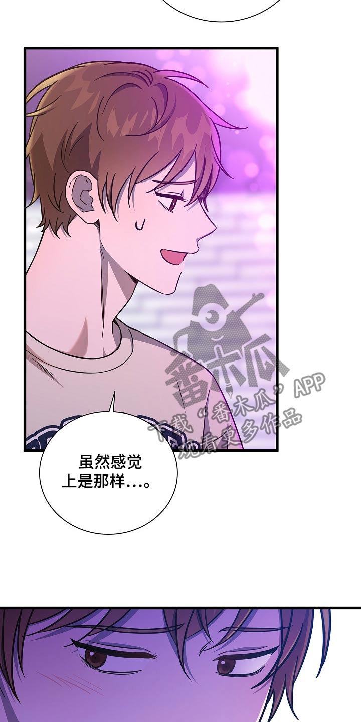 我会珍惜你 - 第85话 - 第19张图