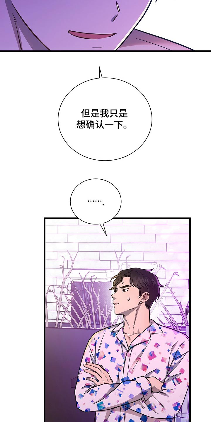 我会珍惜你 - 第85话 - 第20张图