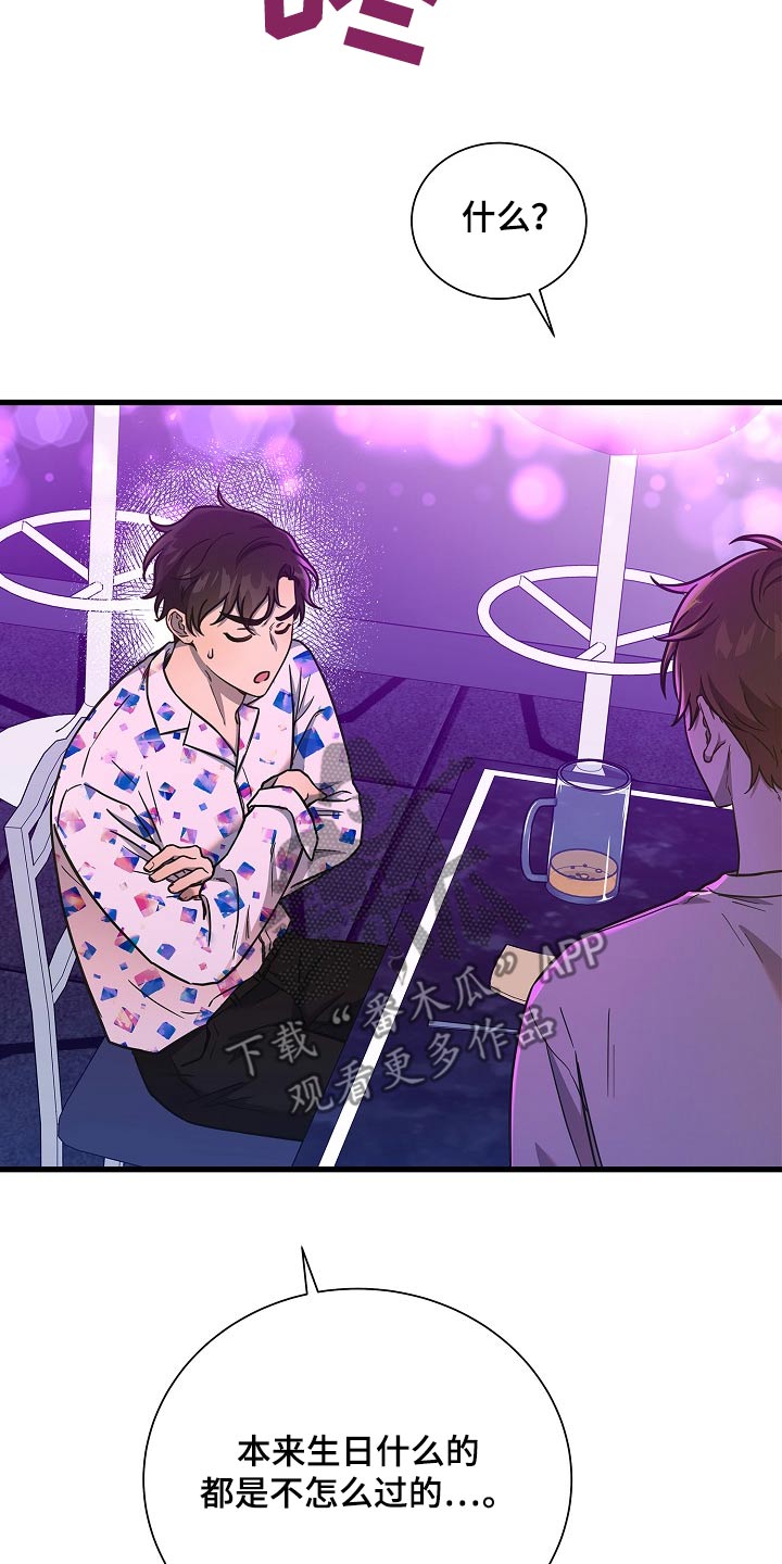 我会珍惜你 - 第85话 - 第24张图