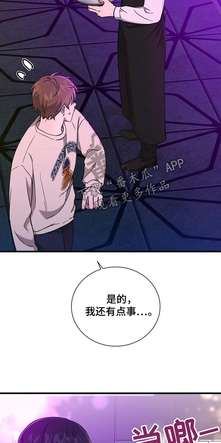 我会珍惜你 - 第85话 - 第28张图