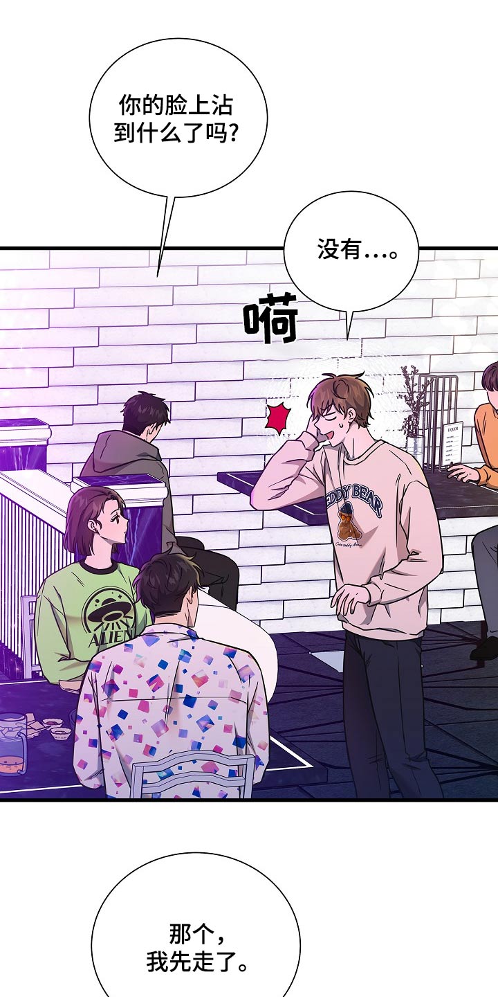 我会珍惜你 - 第85话 - 第9张图