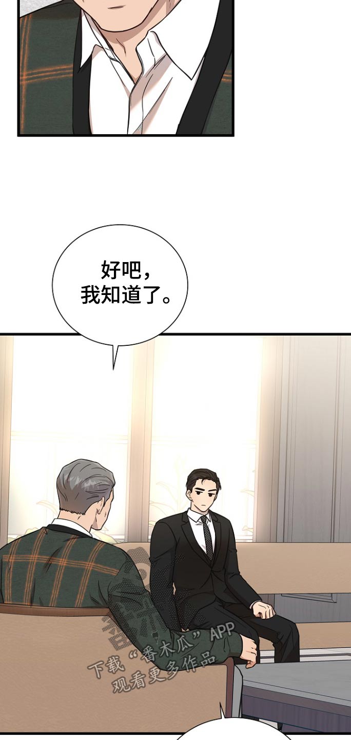 我会珍惜你 - 第90话 - 第17张图