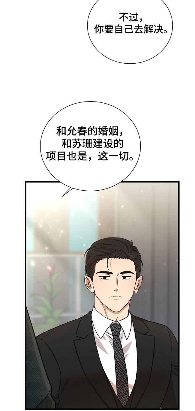 我会珍惜你 - 第90话 - 第18张图