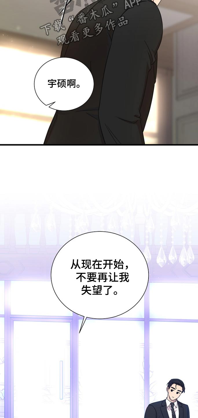 我会珍惜你 - 第90话 - 第20张图