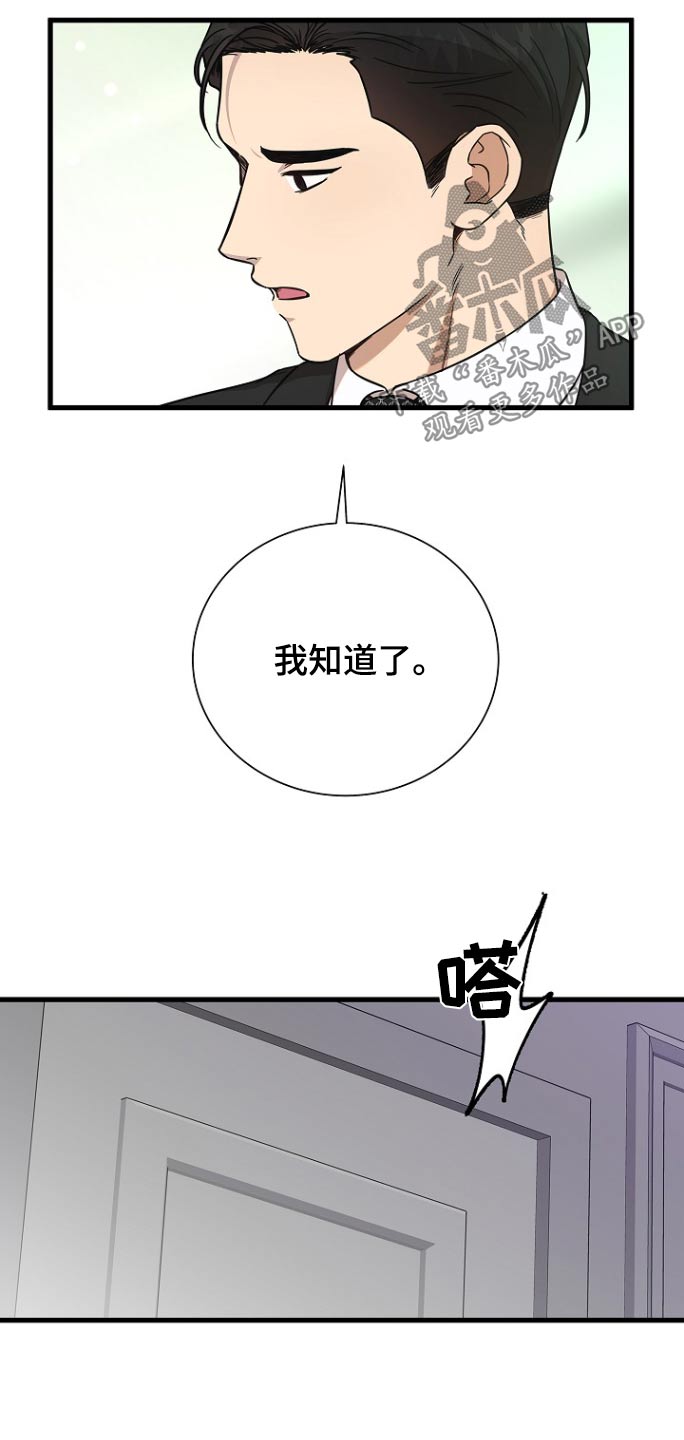 我会珍惜你 - 第90话 - 第22张图