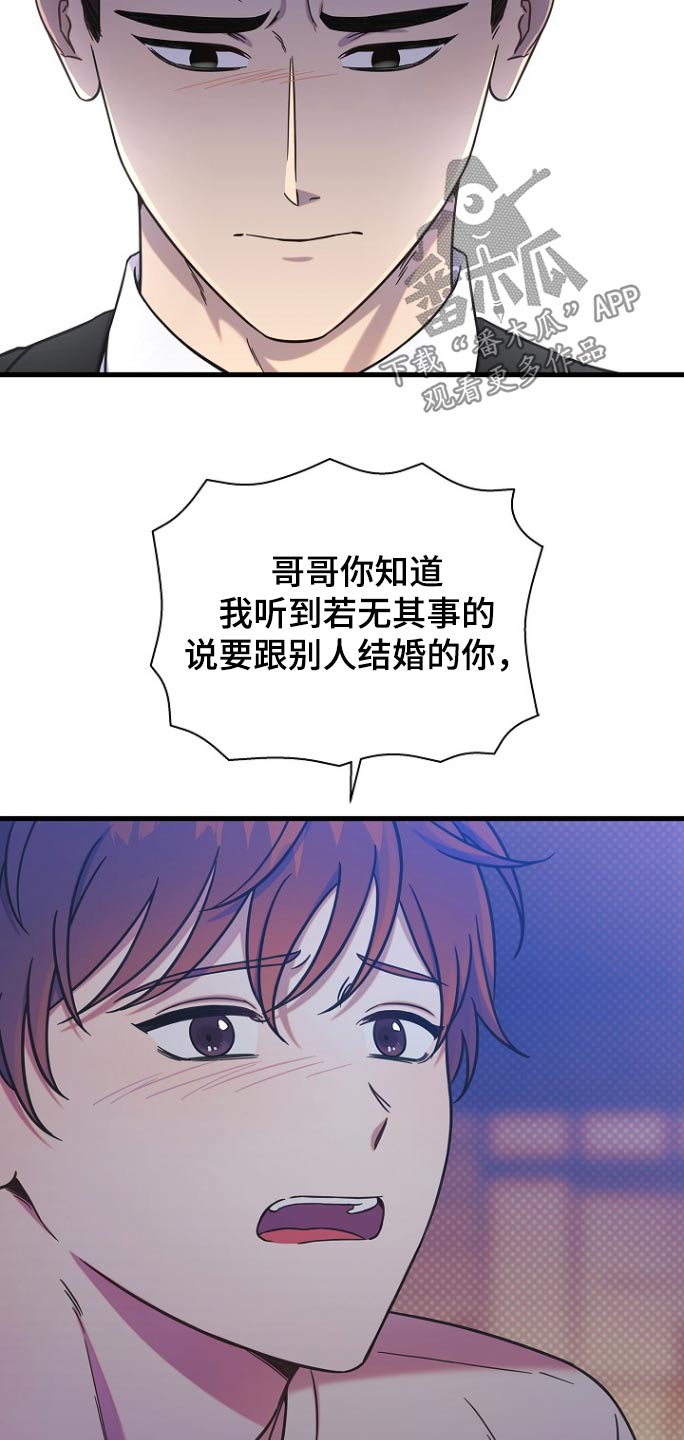 我会珍惜你 - 第90话 - 第24张图