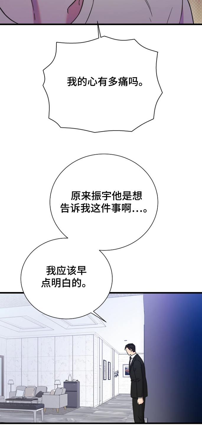 我会珍惜你 - 第90话 - 第25张图