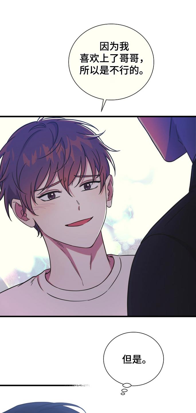 我会珍惜你 - 第90话 - 第27张图