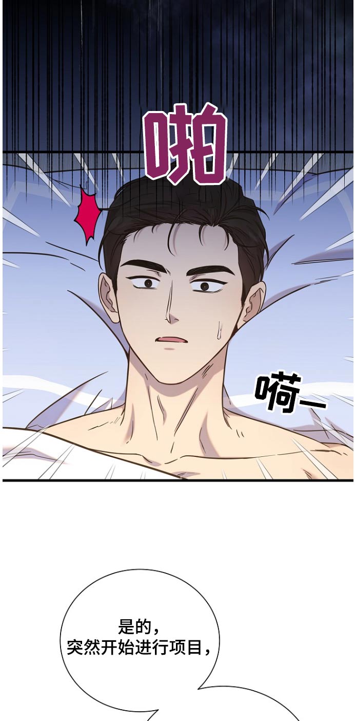 我会珍惜你 - 第88话 - 第12张图