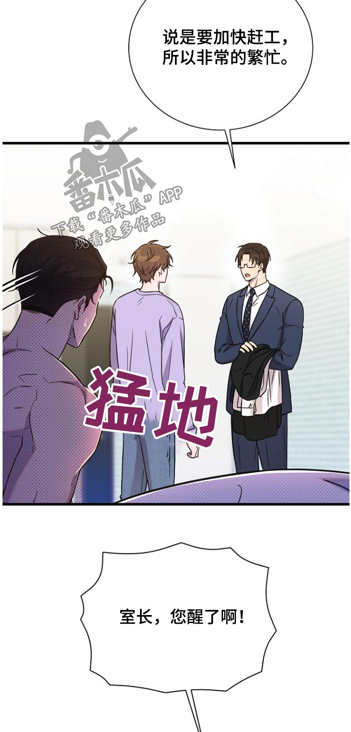 我会珍惜你 - 第88话 - 第13张图