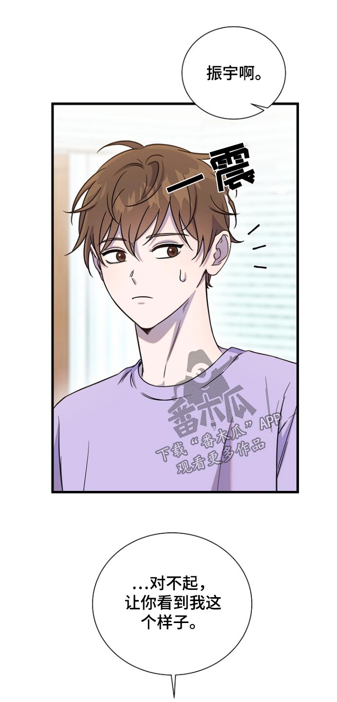 我会珍惜你 - 第88话 - 第16张图