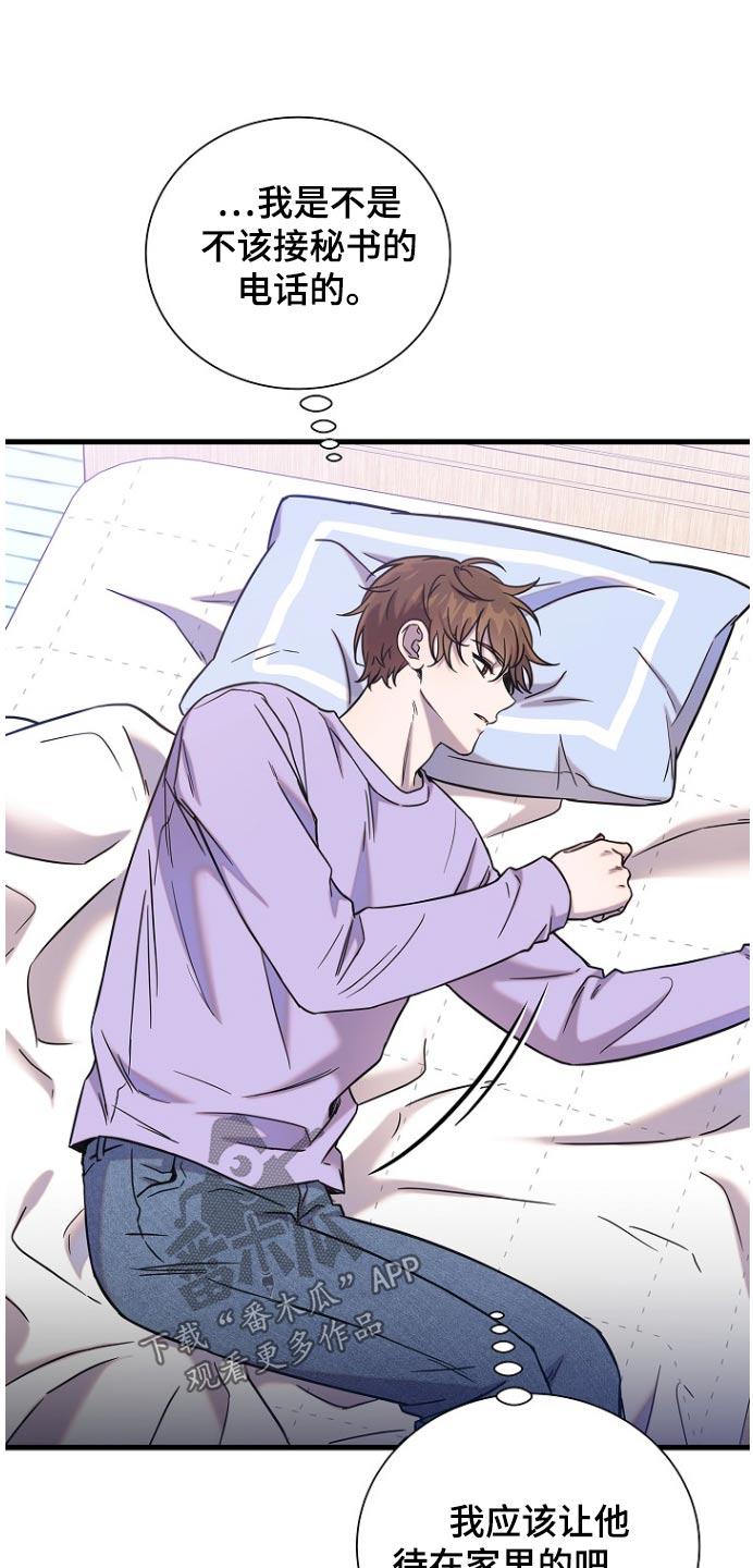 我会珍惜你 - 第88话 - 第20张图