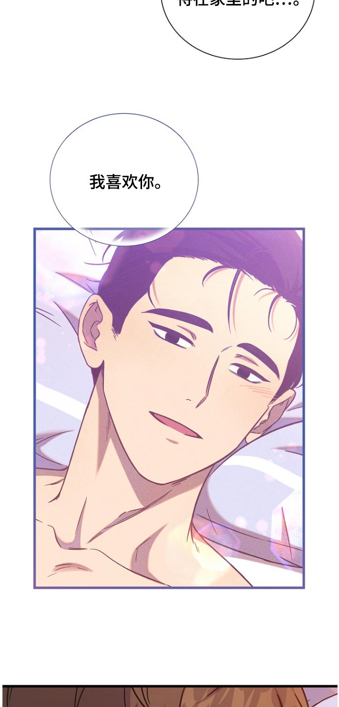 我会珍惜你 - 第88话 - 第21张图