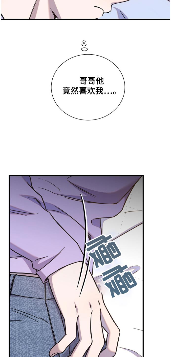 我会珍惜你 - 第88话 - 第23张图