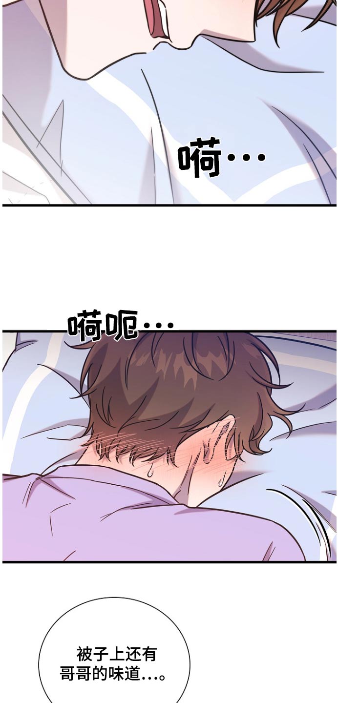 我会珍惜你 - 第88话 - 第25张图